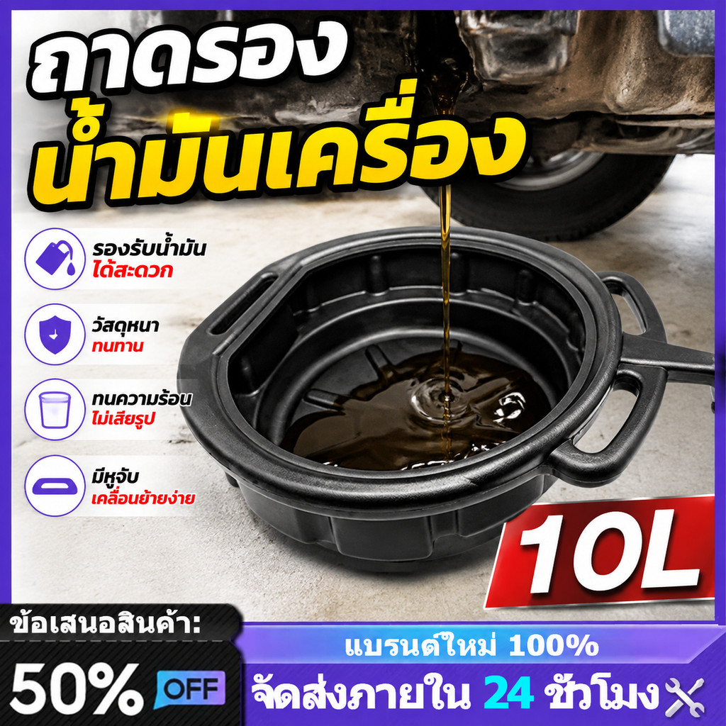 【จัดส่งจากกรุงเทพ 24 ชั่วโมงใ】ถาดรองน้ำมันเครื่อง ขนาด 8-15ลิตรถาดรอง ถาดพลาสติกใส่น้ำมันเครื่อง แบบกลม น้ำหนักเบา