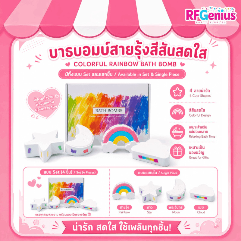 (สินค้าพร้อมส่งจากไทย) colorful rainbow bath bomb (B37) สบู่ทำฟอง ทำฟองอ่างอาบน้ำ