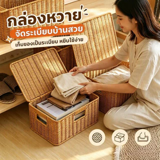 COD ตะกร้าหวายสานถักมือ ทรงสี่เหลี่ยม มีหูจับและฝาปิด จุของได้เยอะ ระบายอากาศดี ทนทาน มีหลายขนาดให้เลือก