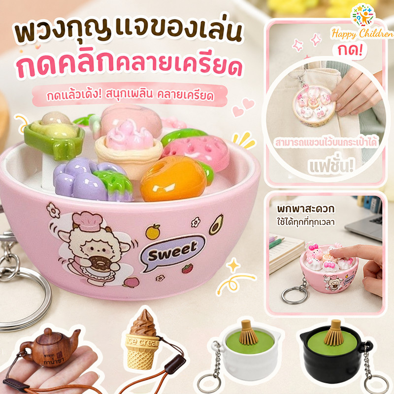 คลิกเกอร์กดคลายเครียด พวงกุญแจ 3 in 1 แมวน้อย 3D พิซซ่าจำลอง ส่งบัตรสะสม พกพาได้ ห้อยกระเป๋า ของขวัญ