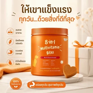 วิตามินหมา 120ชิ้น ขนมสุนัข 8in1 ความงาม ผม เสริมแคลเซียม ปรับสภาพลำไส้และกระเพาะอาหาร ดูแลหัวใจ