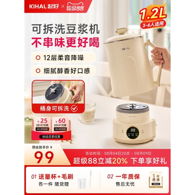 KIHAL/Good ที่ถอดออกได้ล้างทําความสะอาดได้ Soy Milk Maker กรองฟรีในครัวเรือนแยกขนาดเล็กอัตโนมัติ Mul