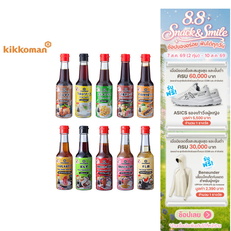 Kikkoman Tasty Japan คิคโคแมน เทสตี้ เจแปน เลือกได้ 10 รสชาติ
