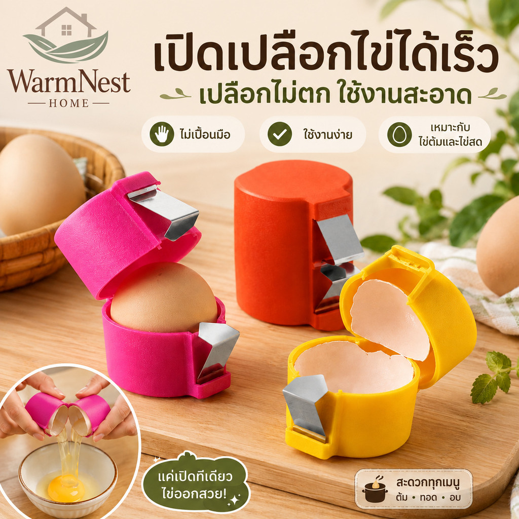 ที่เปิดเปลือกไข่ ที่เปิดฝาไข่/เครื่องมือเปิดไข่/เครื่องแยกเปลือกไข่/เปิดไข่ได้ภายใน 1วินาที/เครื่องแยกไข่