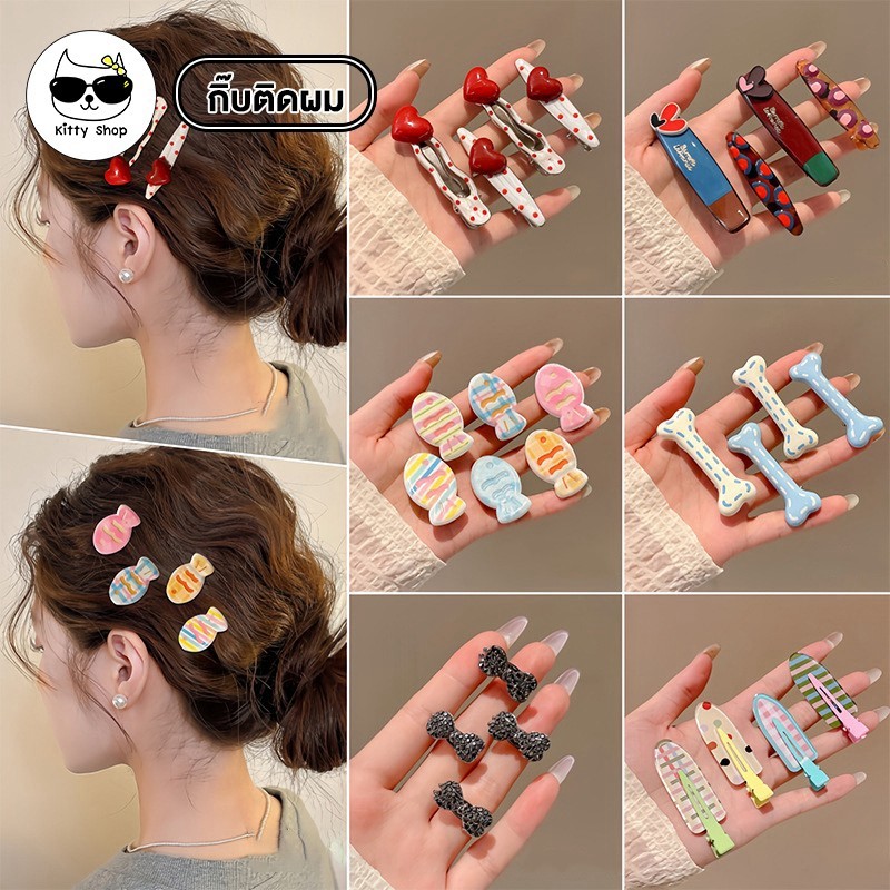 (พร้อมส่งในไทย) กิ๊บติดผมน่ารัก มินิ สินค้าได้ตามรูปภาพ สีสันสดใส แฟชั่น เครื่องประดับผม