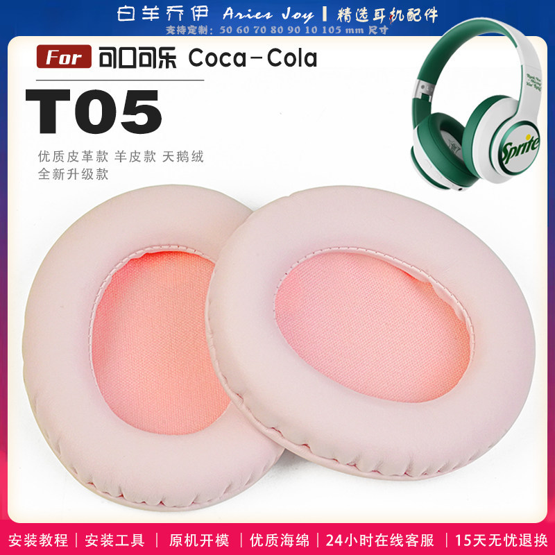 เหมาะสําหรับ Coca-Cola Coca-Cola T05 Earmuffs หูฟังฟองน้ําป้องกันกรณีปลั๊กอุดหูหูผ้าฝ้ายหัวติดตั้งหู