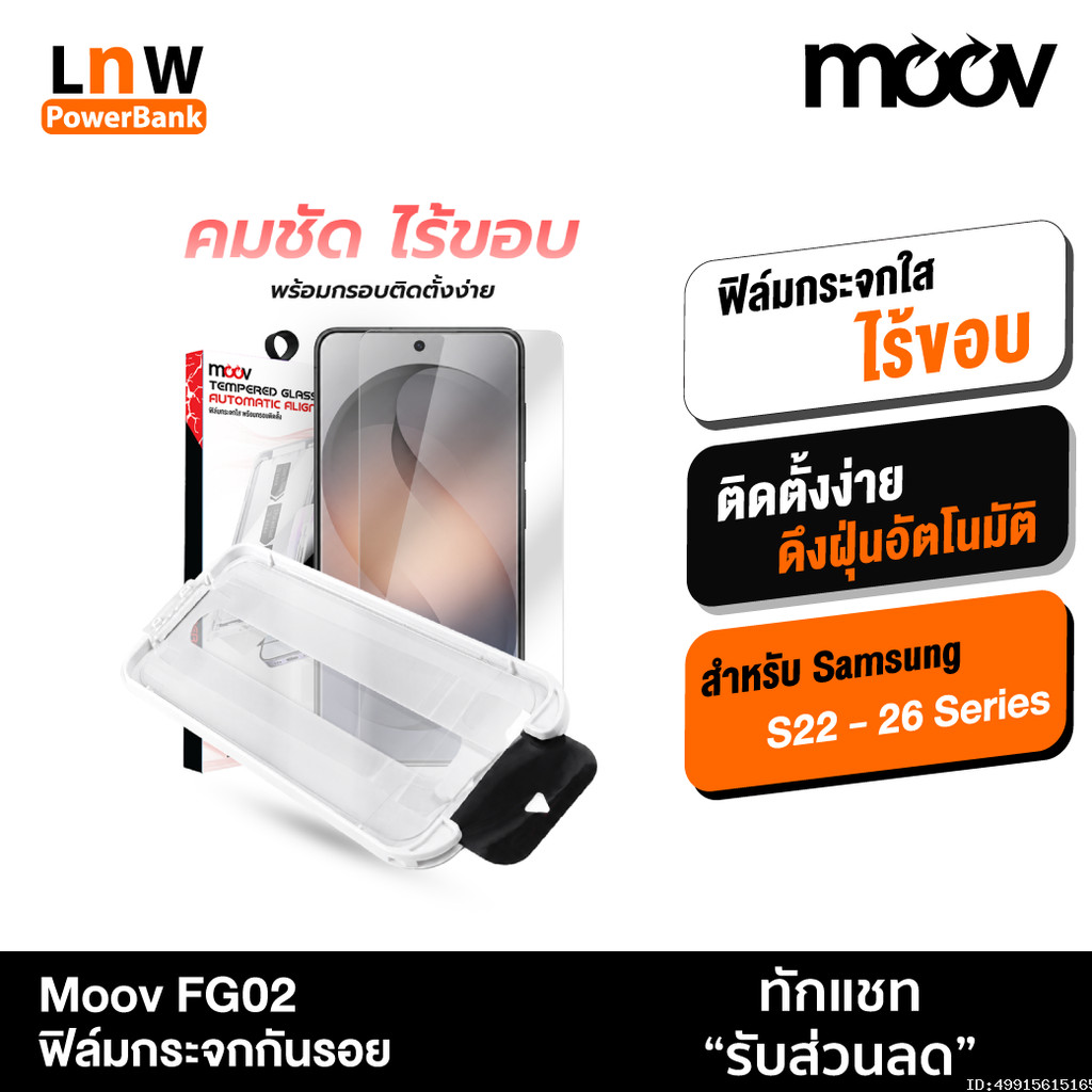 [ส่งเร็ว] Moov FG02 ฟิล์มกระจกกันรอย สำหรับ Samsung S26 Ultra S26 Edge S25 Plus S24 S23 S22 แบบใส ไร้ขอบ