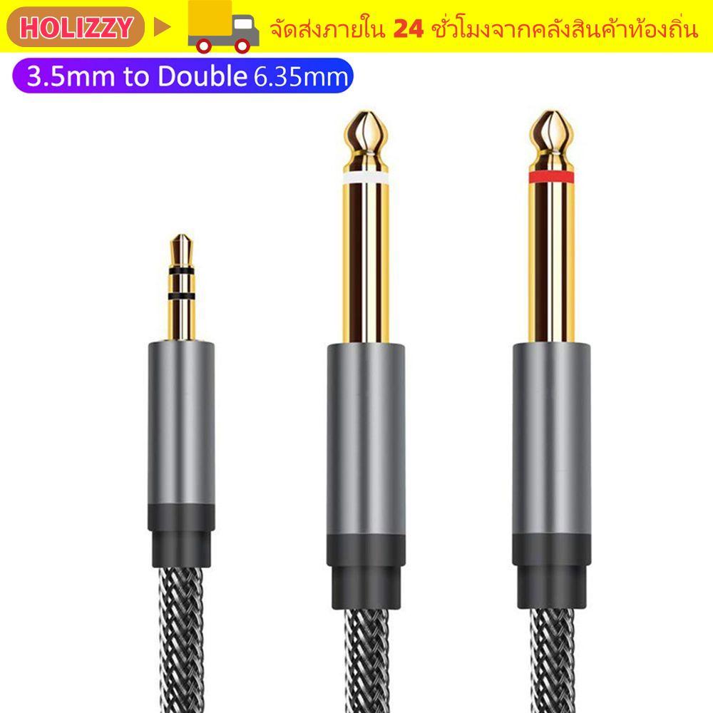 HOLIZZY สายสัญญาณเสียง Professional Aux Wire Connector Y Splitter Cord