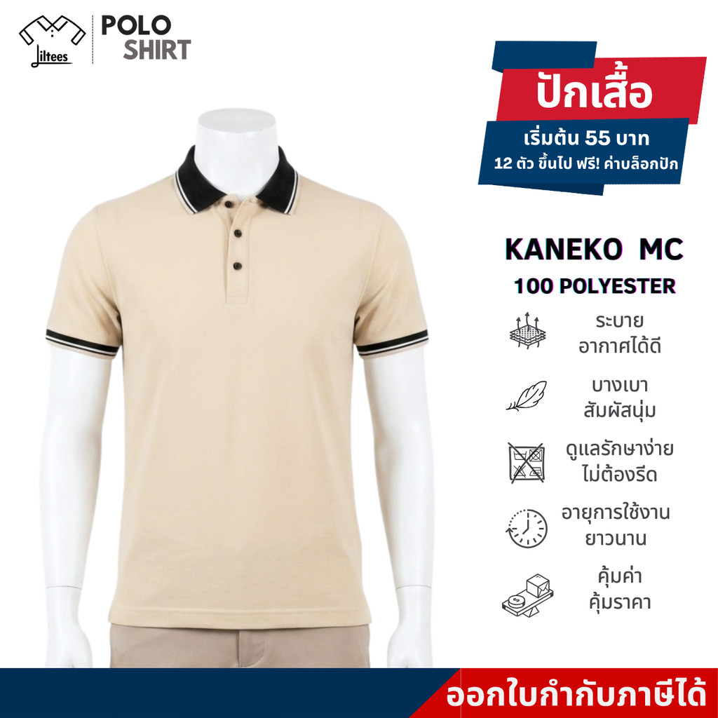 แห้งไว ใส่แล้วไม่ร้อน เสื้อโปโลสีเบจ ปกดำขลิบขาว-เบจ เสื้อคอปกสีเบจ หญิง ชาย สีครีม เสื้อโปโล คอปก สีเบจ แขนสั้น เสื้...