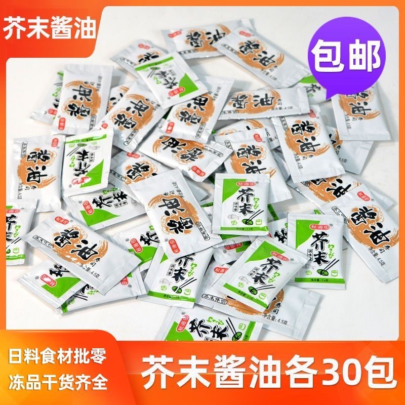 ขายร้อนขายดี Akita Mustard Soy Sauce Packaging Japanese Cuisine Sushi Fish Raw Sashimi Seasoning Sau