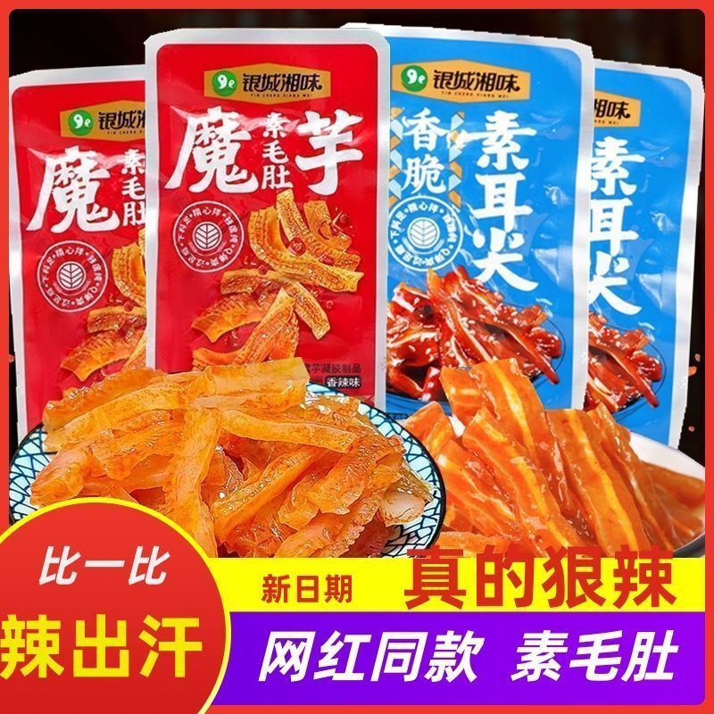 [มาใหม่] Yincheng Xiangweisu Beef Belly หูมังสวิรัติ Sharp Hair Belly Influencer Konjac เผ็ดเผ็ดสุดเ