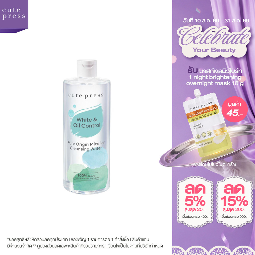 CUTE PRESS PURE ORIGIN MICELLAR CLEANSING WATER ไมเซลลาร์ เค