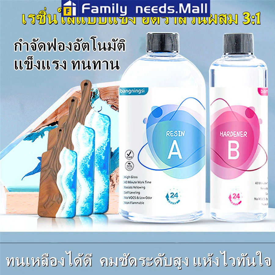 เรซิ่นใส AB แบบแข็ง อัตราส่วนผสม 3:1 ความใสระดับสูง ทนเหลือง แห้งไว สำหรับงาน DIY เครื่องประดับ งานศิลปะ น้ำยาเรซิ่น 1KG