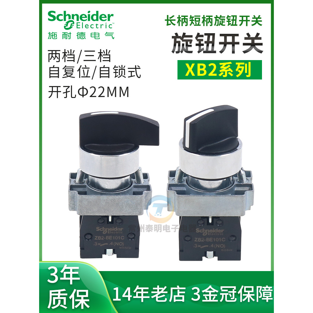 C.22mm Schneider Selection Switch Two-speed Three Self-locking XB2-BD21C 1 ปกติเปิดลูกบิดแปลง BD25 B