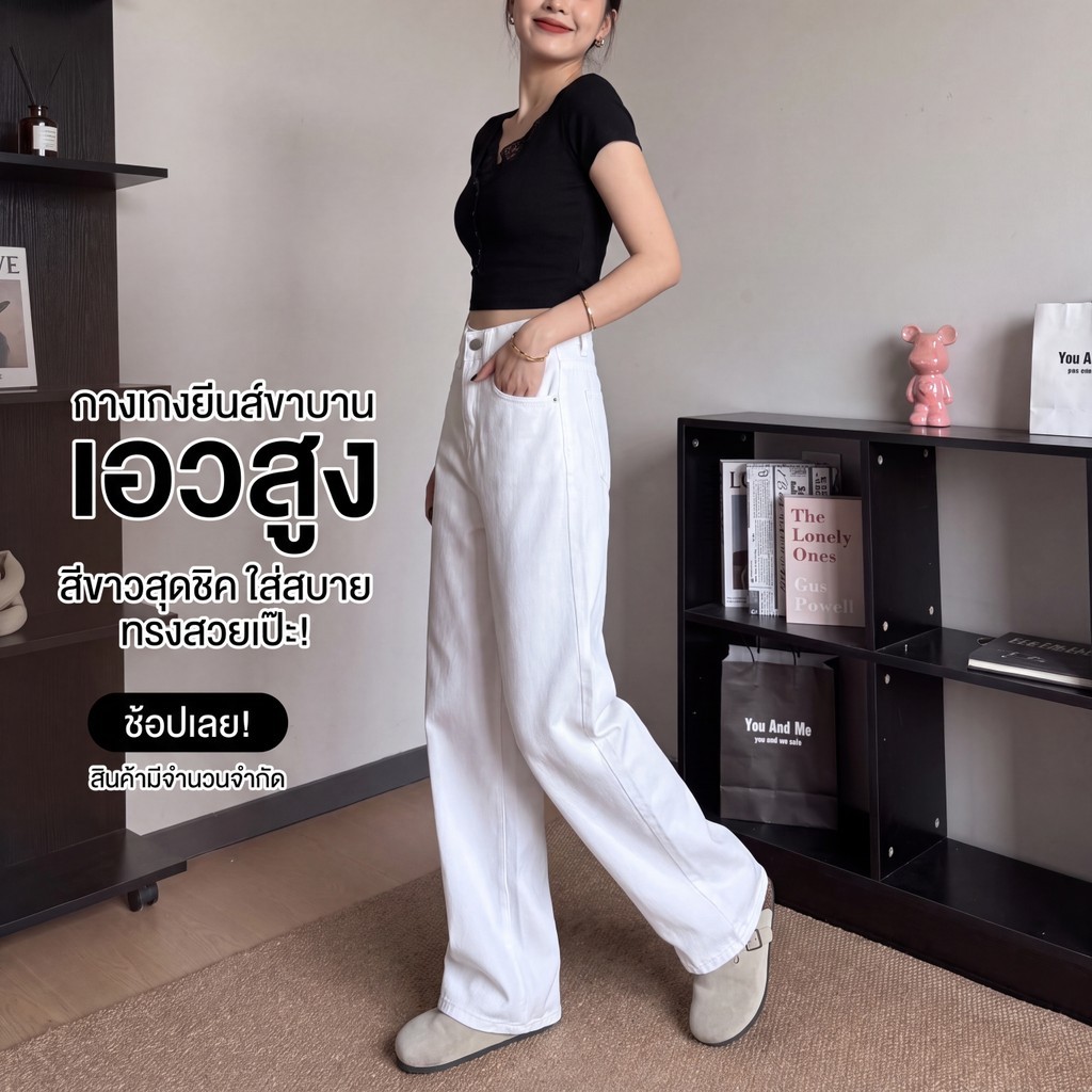 DK JEANS กางเกงยีนส์เอวสูงสีขาว ขาบานทรงกระบอกใหญ่ เก็บพุงพรางหุ่น พรางสะโพก ขายาวเรียวสไตล์มินิมอล ป้ายสีครีม