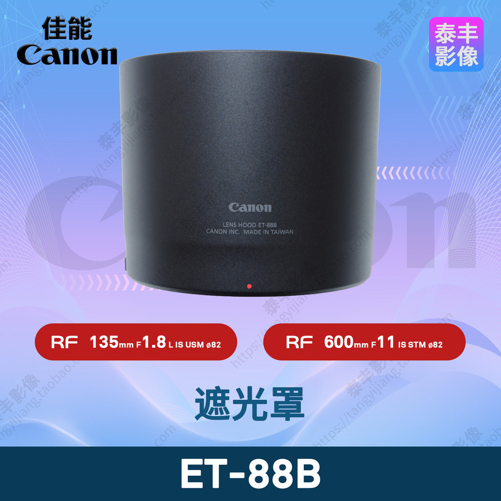Canon Original ET-88B RF 135mm F1.8 600/11 600mm F11 82mm Hood