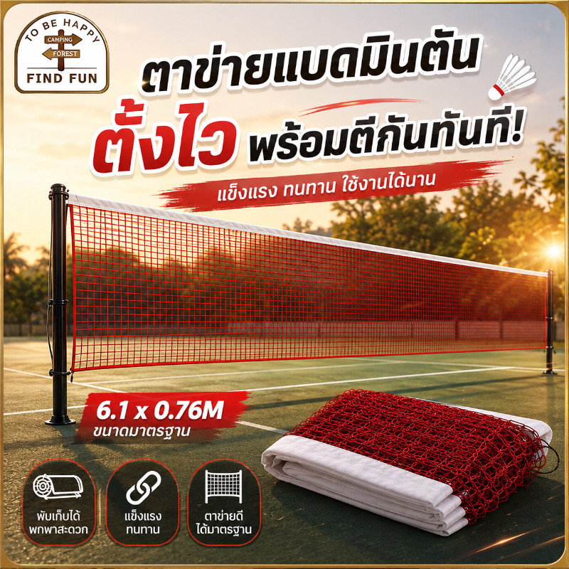 ตาข่ายแบดมินตัน พกพา ติดตั้งง่าย 6.1x0.76M ไนลอน ทนทาน แขวนง่าย ใช้ในร่มกลางแจ้ง