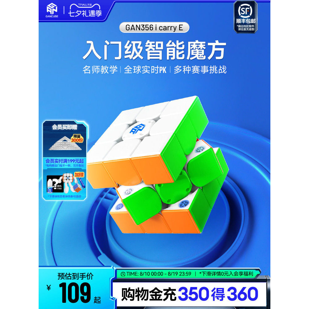 GAN356izarry E Smart Cube Third-Order การแข่งขันแม่เหล็กเฉพาะอินเทอร์เน็ต PK ของเล่นเด็กของขวัญเพื่อ