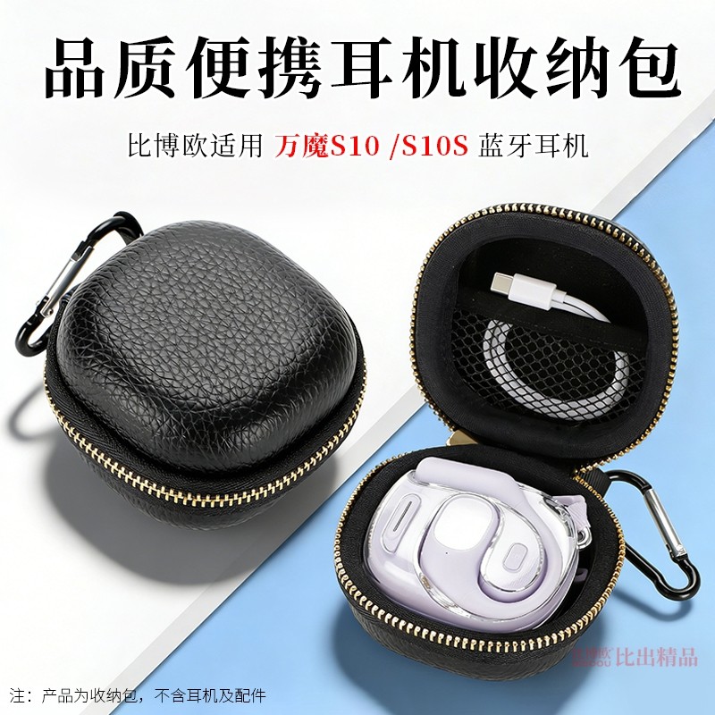 เหมาะสําหรับ 1MORE Wanmo S10/S10S ชุดหูฟังบลูทูธกล่องป้องกัน S20PRO คลิปหู-On ชุดหูฟังกระเป๋าเก็บ