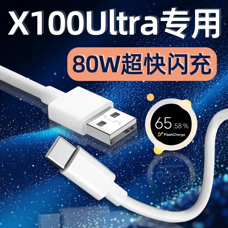 เหมาะสําหรับ VIVOX100Ultra Data Cable 80W Flash Charge VIVO X100Ultra สายชาร์จโทรศัพท์มือถือ 8A Fast