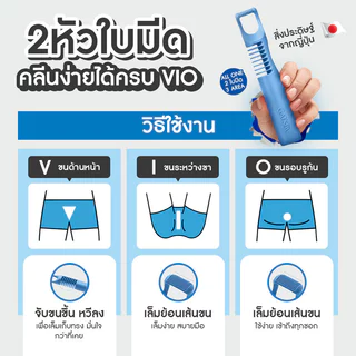 GATSBY Vio Intimate Hair Trimmer 1pc มีดโกนกำจัดขนสองหัว บริเวณ VIO สำหรับผู้ชาย.
