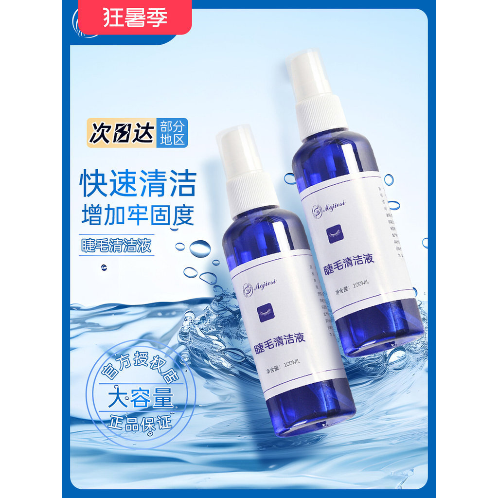 Graft Eyelash Clean water rem// 8.13❀