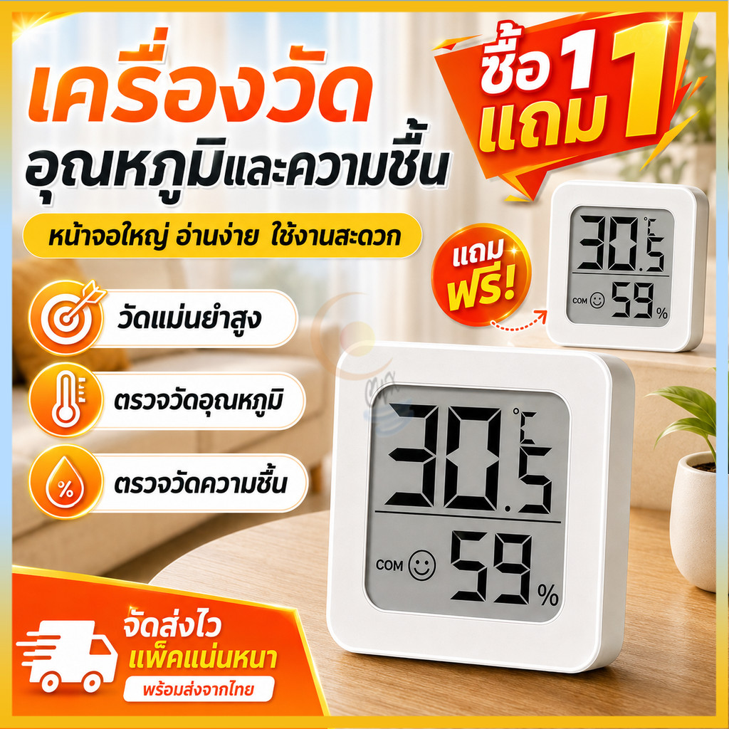 🔥ซื้อ1แถม1ฟรี🔥เครื่องวัดอุณหภูมิ ความชื้นดิจิทัล และความชื้นดิจิตอลในร่มจอ  หน้าจอใหญ่วัดแม่นยำดิจิตอลเครื่องวัดอุณหภูมิ