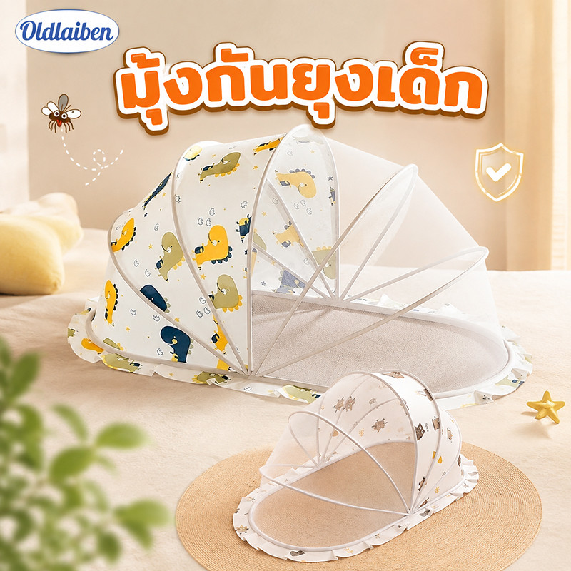 Oldlaiben มุ้งกันยุงเด็ก แบบพกพา พับได้ กางเร็ว ป้องกันรอบด้าน 360 องศา มีม่านบังแสง ระบายอากาศ