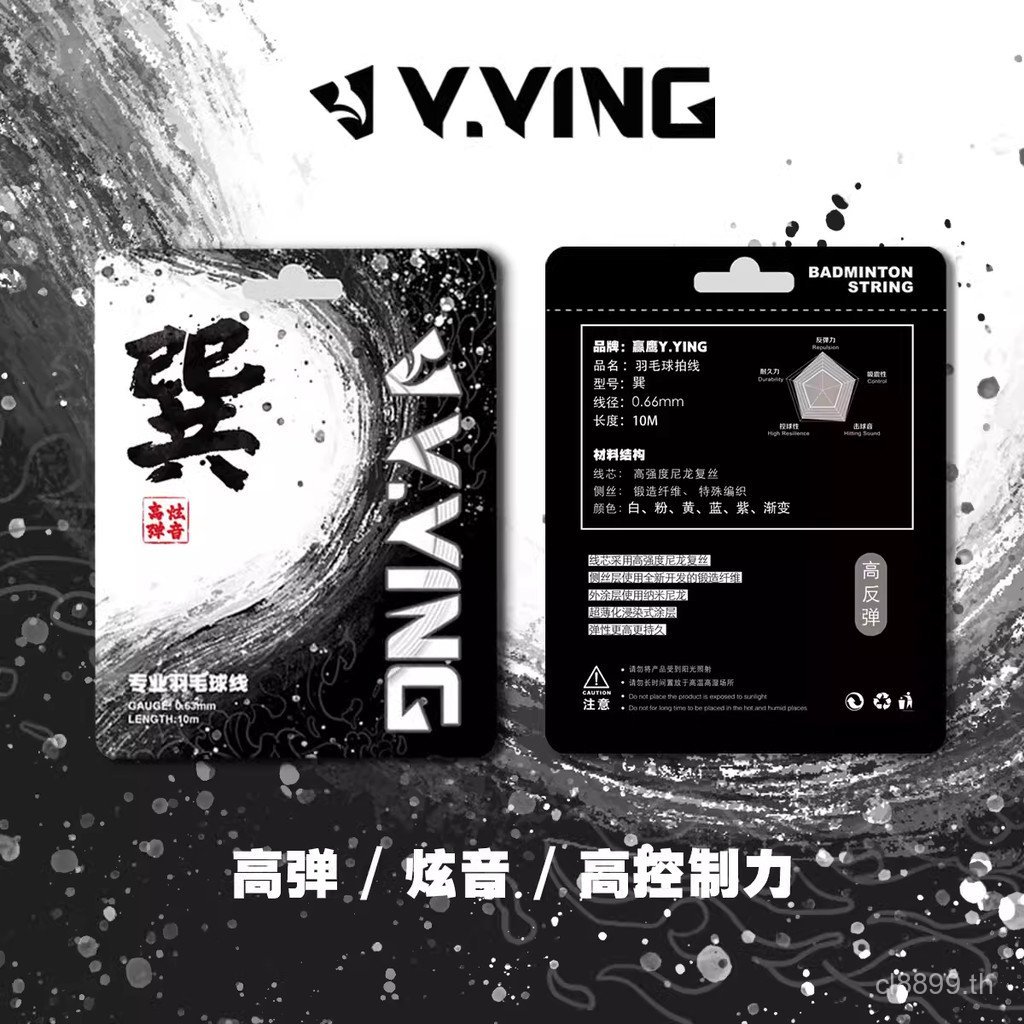 ยอดนิยม Win Eagle Xun Line Professional Badminton Line High-End 0.66mm High-Elastic Line High-Tone B