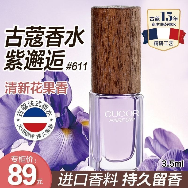 Coco 601 White Musk 611 Purple Encounter 3.5ml น้ําหอมสุภาพสตรีภาษาฝรั่งเศสคํา High-End กลิ่นหอมติดท