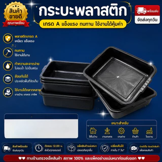 กระบะพลาสติกอเนกประสงค์ แบบหนาพิเศษ กระบะทรายแมว ถาดพลาสติก ปลูกผัก เพาะเมล็ด คุณภาพพรีเมียม