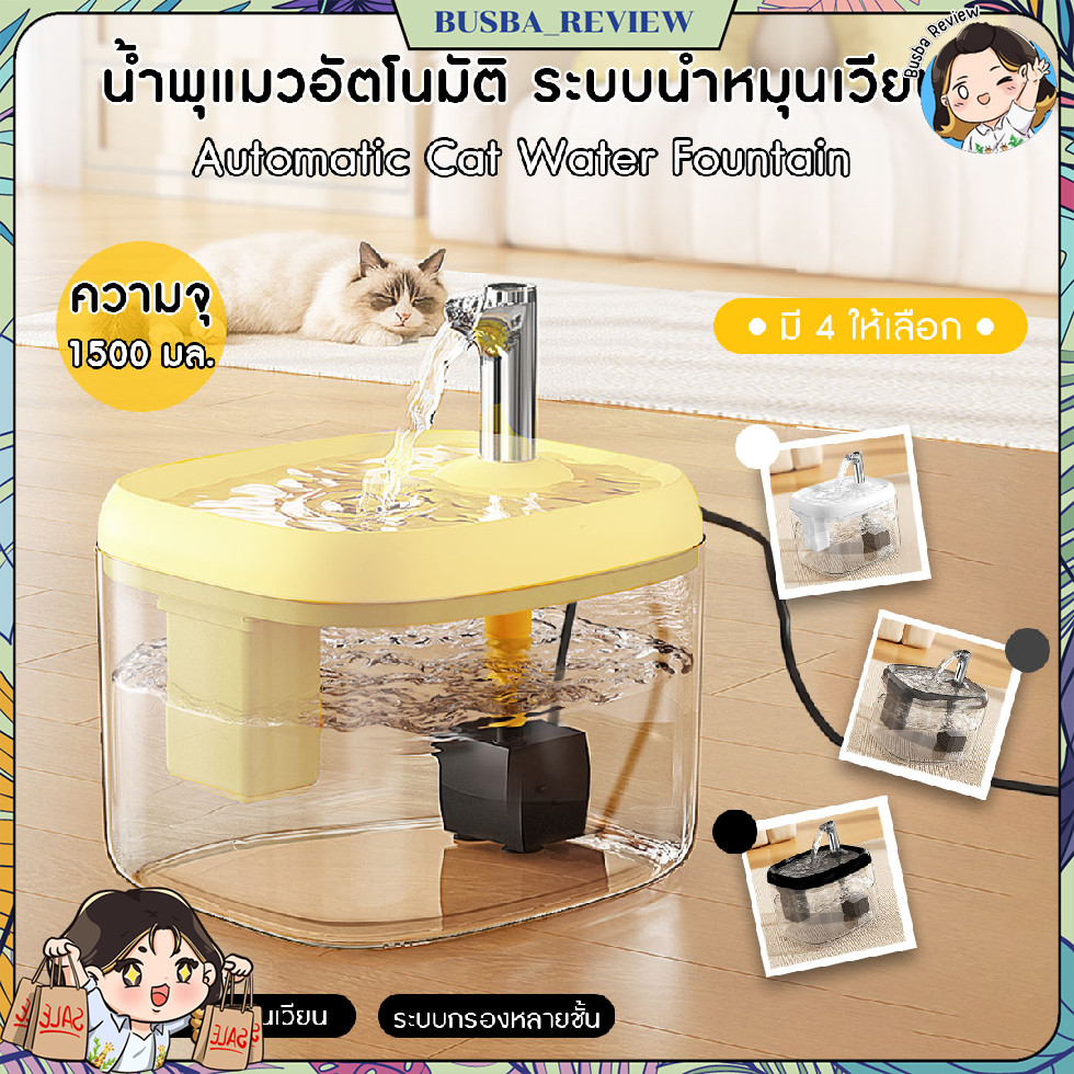 ส่งจากไทย GPN น้ำพุแมว ที่ให้น้ำสัตว์เลี้ยง มีที่กรองน้ำ ความจุ 1500 ml พร้อมปั้มน้ำแบบเสียบปลั๊ก