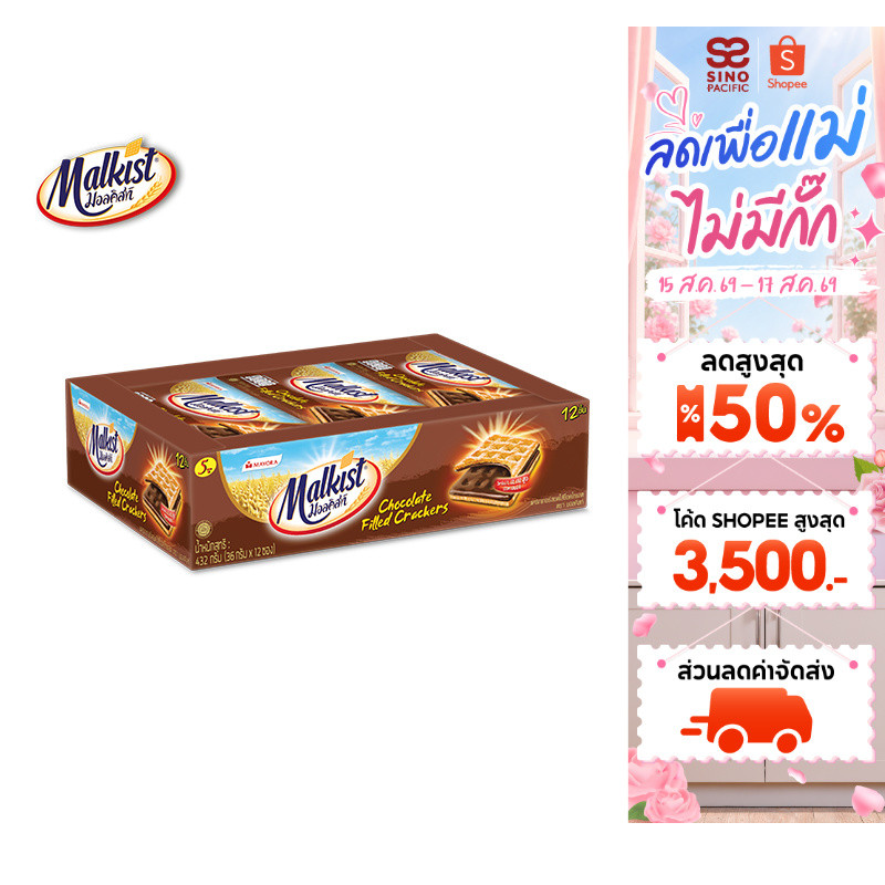 [1 แพ็ค] Malkist Cracker Chocolate Filled มอลคิสท์ แครกเกอร์