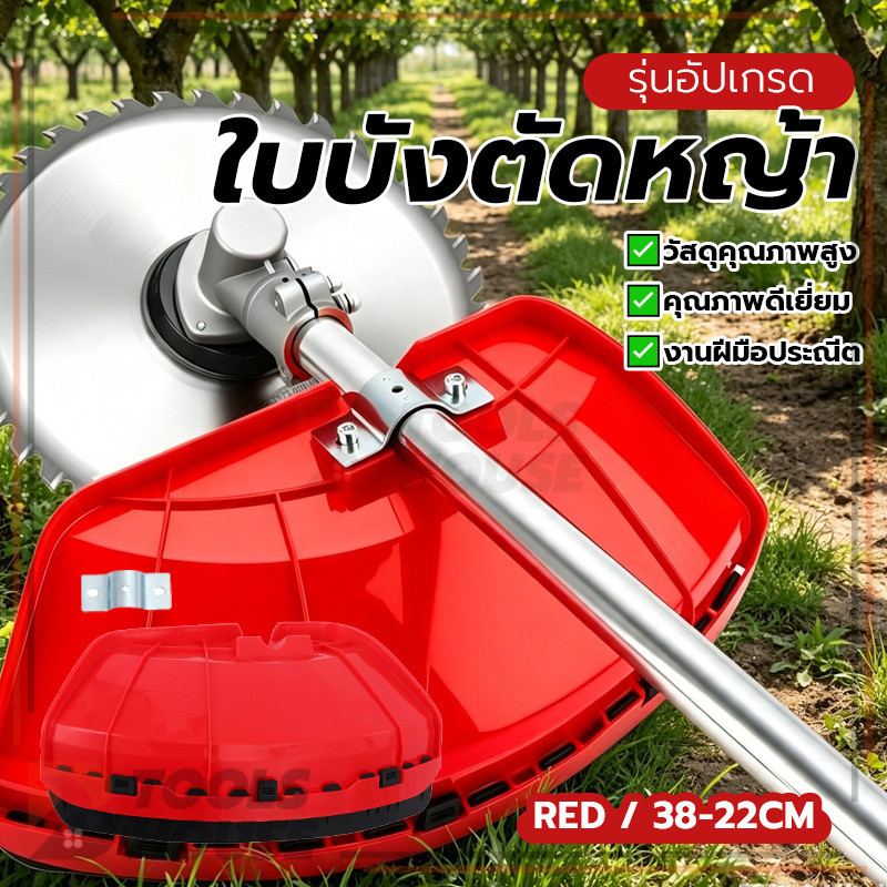 ผ้าคลุมป้องกันเครื่องตัดหญ้า ใบบังตัดหญ้า แผ่นป้องกันตัดหญ้า ถอดประกอบและเปลี่ยนได้ง่าย หนาเป็นพิเศษ