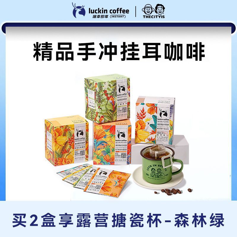 [Ruixing Coffee] Original Place Premium Hanging Ear Coffee 2.0 Freshly Ground Hand-Brewed Filter Han