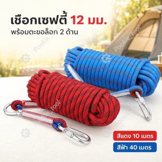 12mm*40m เชือกโรยตัว เชือกปีนเขา อุปกรณ์ปีนเขา อุปกรณ์โรยตัว Climbing Rope w/ Hook High Strength Emergency Safety Fire