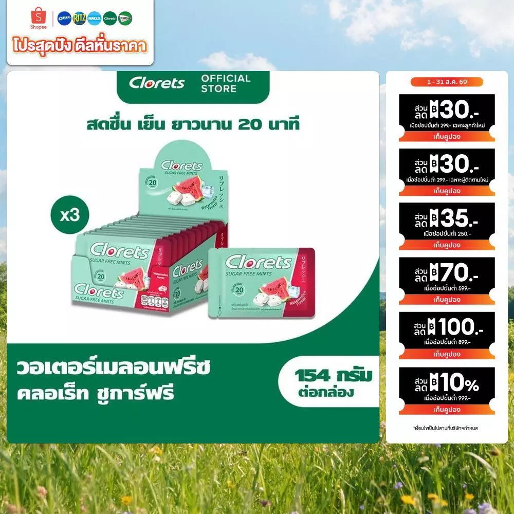 [แพ็ค 3] Clorets Sugar Free Watermelon Freeze คลอเร็ท ชูการ์ฟรี วอเตอร์เมลอนฟรีซ 15.4g