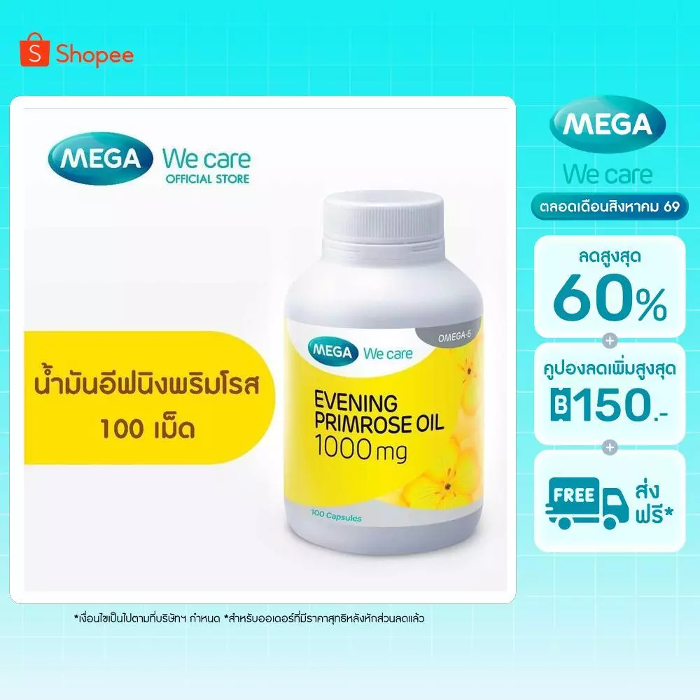 MEGA We care เมก้าวีแคร์ Evening primrose oil 1000 mg (100 's)น้ำมันอีฟนิ่งพริมโรส 1000 มก. 100 เม็ด (E0810M)
