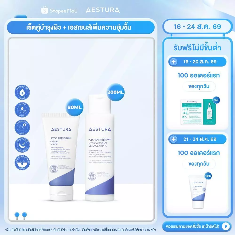 [Bundle Set] AESTURA ATOBARRIER365 CREAM 80ml + ATOBARRIER 365 HYDRO ESSENSE 200ml