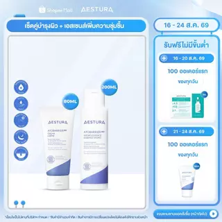 [Bundle Set] AESTURA ATOBARRIER365 CREAM 80ml + ATOBARRIER 365 HYDRO ESSENSE 200ml