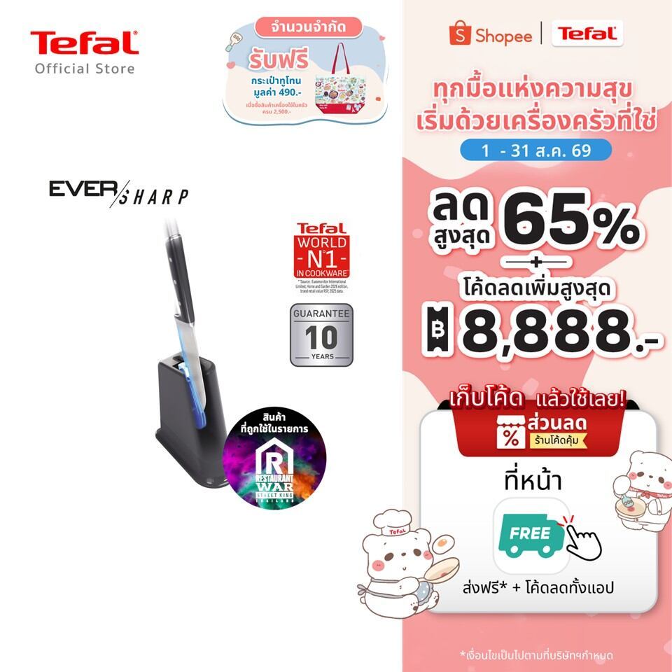 Tefal EverSharp มีดเชฟพร้อมแท่นเสียบลับคมอัตโนมัติ มีดสแตนเลสเยอรมัน คมทนนาน ไม่เป็นสนิม รุ่น K297S244