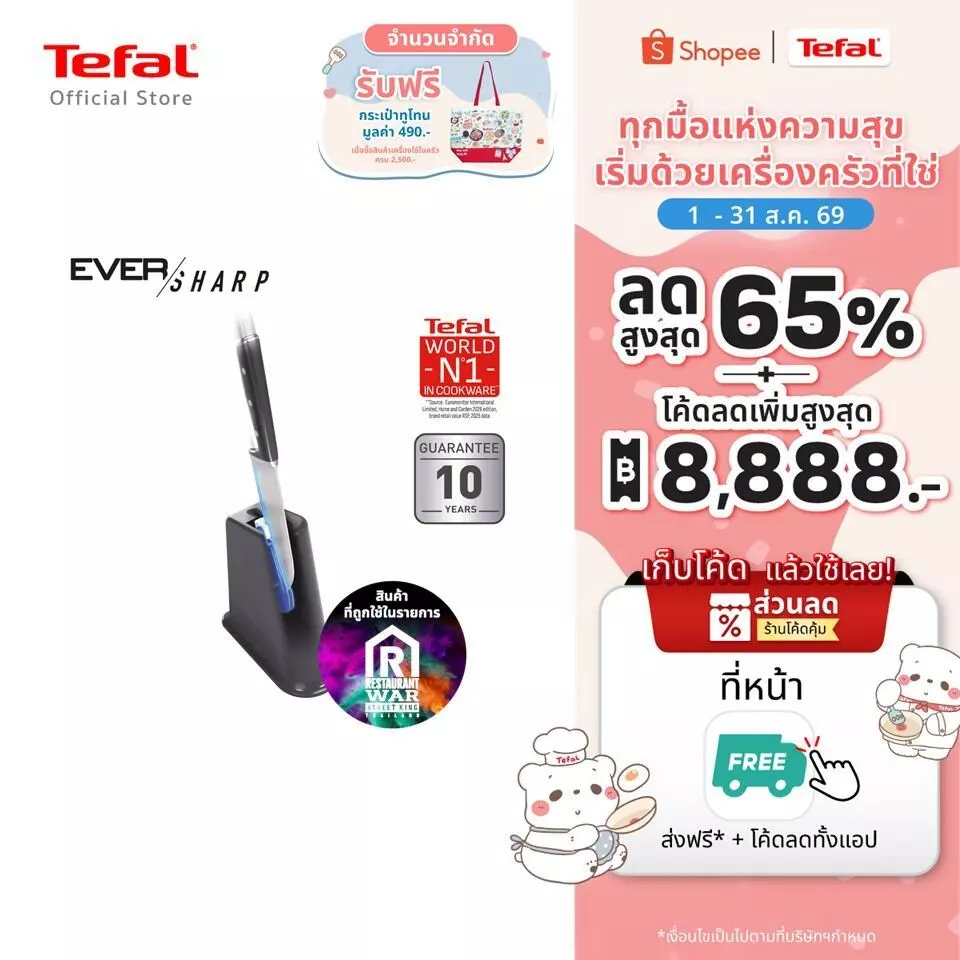[สินค้าใหม่] Tefal EverSharp มีดเชฟพร้อมแท่นเสียบลับคมอัตโนมัติ มีดสแตนเลสเยอร์มัน คมทนนาน ไม่เป็นสนิม รุ่น K297S244