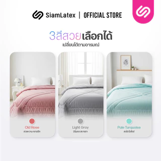 Siamlatex ผ้าห่มเย็น ผืนใหญ่ รุ่น Atlas ผ้าห่มขนาดใหญ่ พิเศษ 8 ฟุต ระบายอากาศและเก็บความอบอุ่นได้ดี