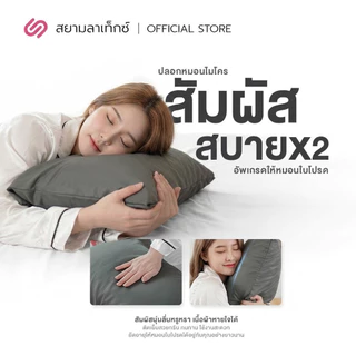 SiamLatex ปลอกหมอน รุ่น Micro Fitted Pillow Case Cover สวมพอดี มาพร้อมซิปซ่อน ผ้าคอตตอนญี่ปุ่น