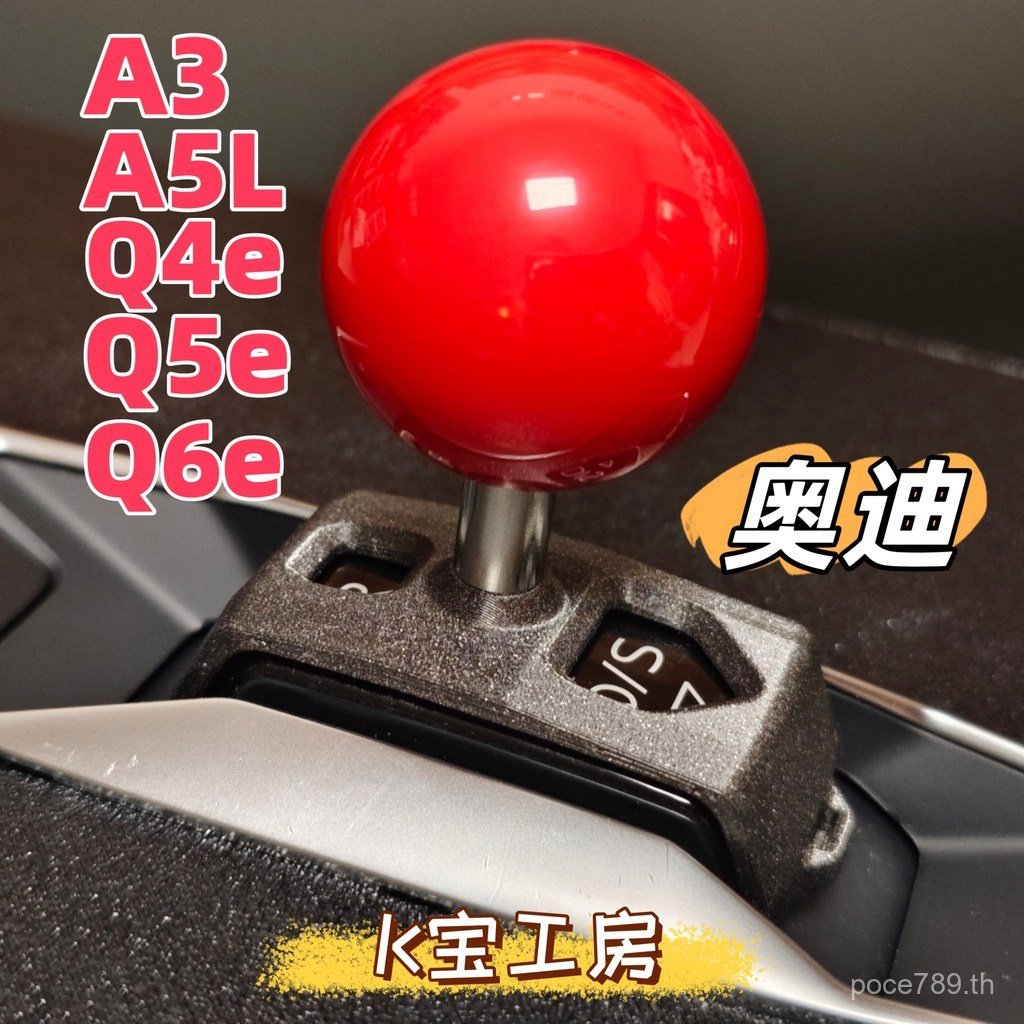 Audi A3 A5L Q5L Q4e Q5e Q6 etron เหมาะสําหรับ Shifting Ball Head Gear Handle k Baogongfang