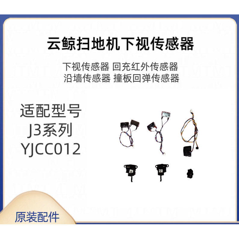Cloud Whale Sweeper Under-Wall Video Sensor J3 ชาร์จเซ็นเซอร์อินฟราเรด Wall Rebound Sensor YJcc012