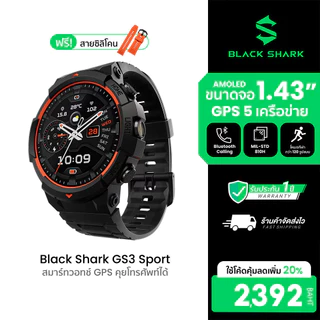 Black Shark GS3 Sport สมาร์ทวอทช์ GPS คุยโทรศัพท์ได้ มาตรฐาน MIL-STD 810H กันน้ำ -1Y
