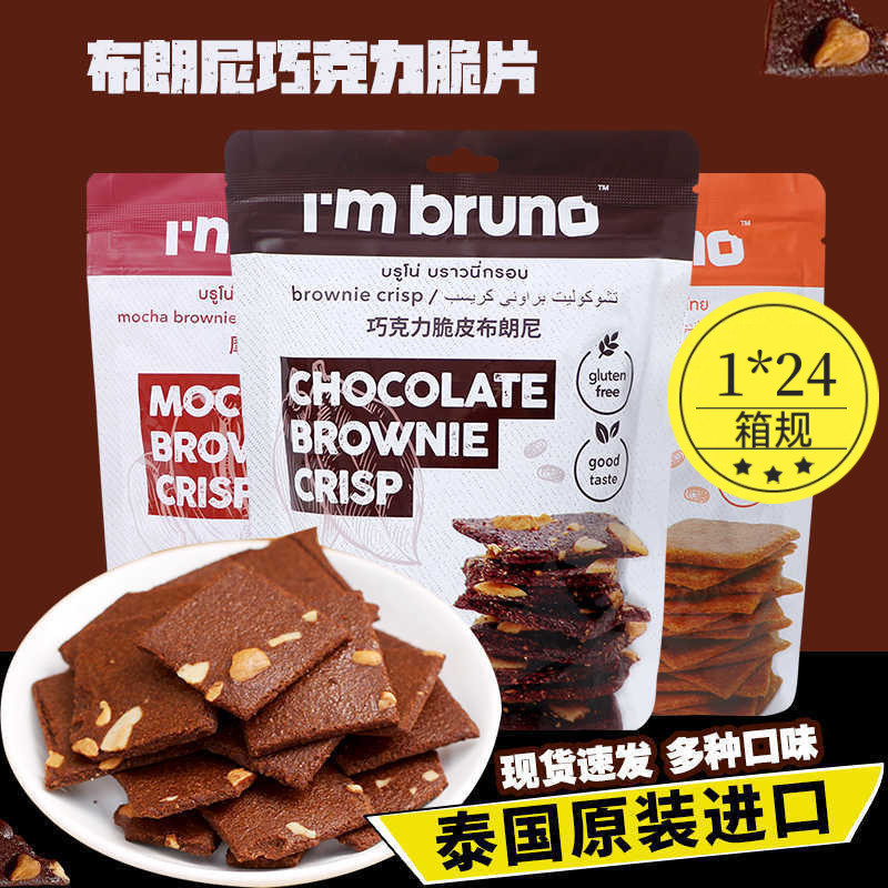Papi Sauce Recommended Thailand Bruno Chocolate Flavour Brownie Nut Thin Crisp Biscuit Snacks 60g081