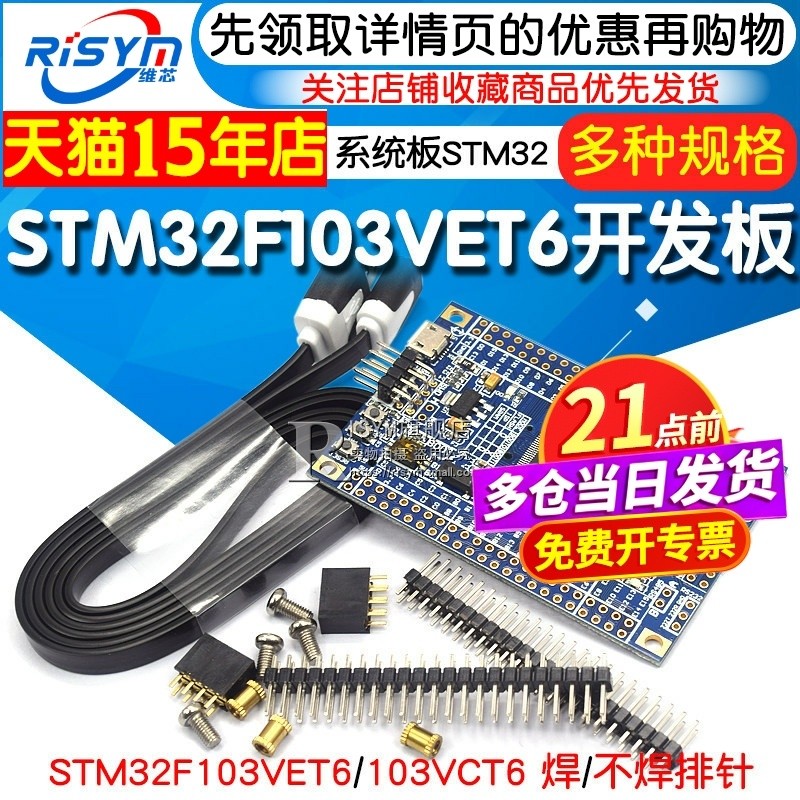 STM32F103VET6 STM32F103VCT6 บอร์ดพัฒนา บอร์ดระบบ บอร์ดพัฒนา STM32 IoT