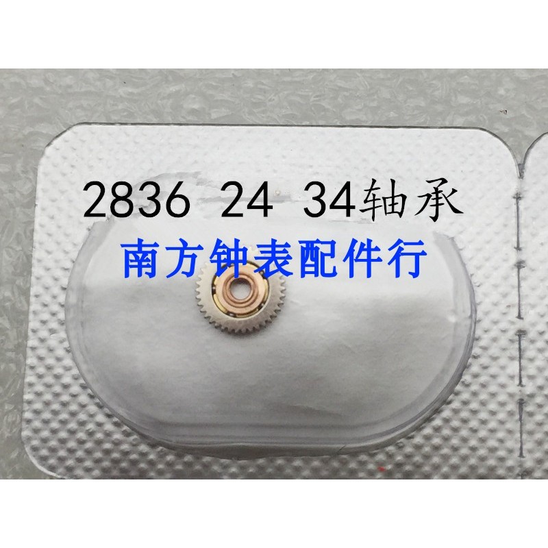 นาฬิกาอุปกรณ์เสริมการเคลื่อนไหว 2836-2 2824-2 แบริ่งแบริ่งหลอดอัตโนมัติ 2836 อุปกรณ์เสริมการเคลื่อนไ